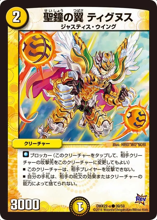 Tigunus, Saint Bell Wings