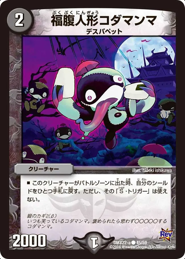 Kodamanma, All-Devouring Doll