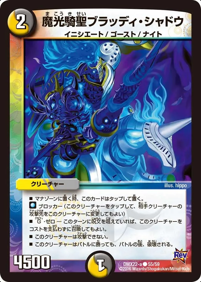 Bloody Shadow, Mystic Light Death Knight