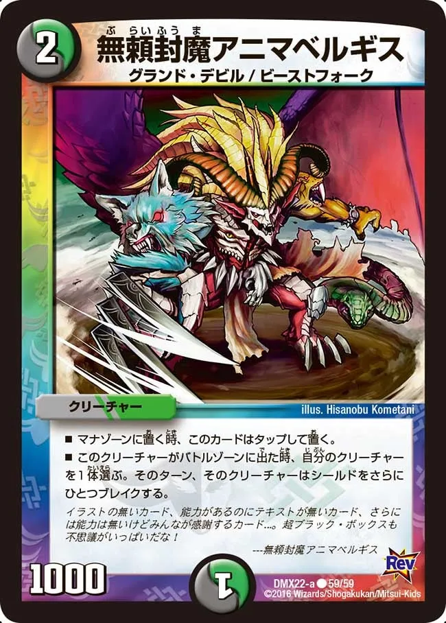 Animabelgis, Fuuma Savage