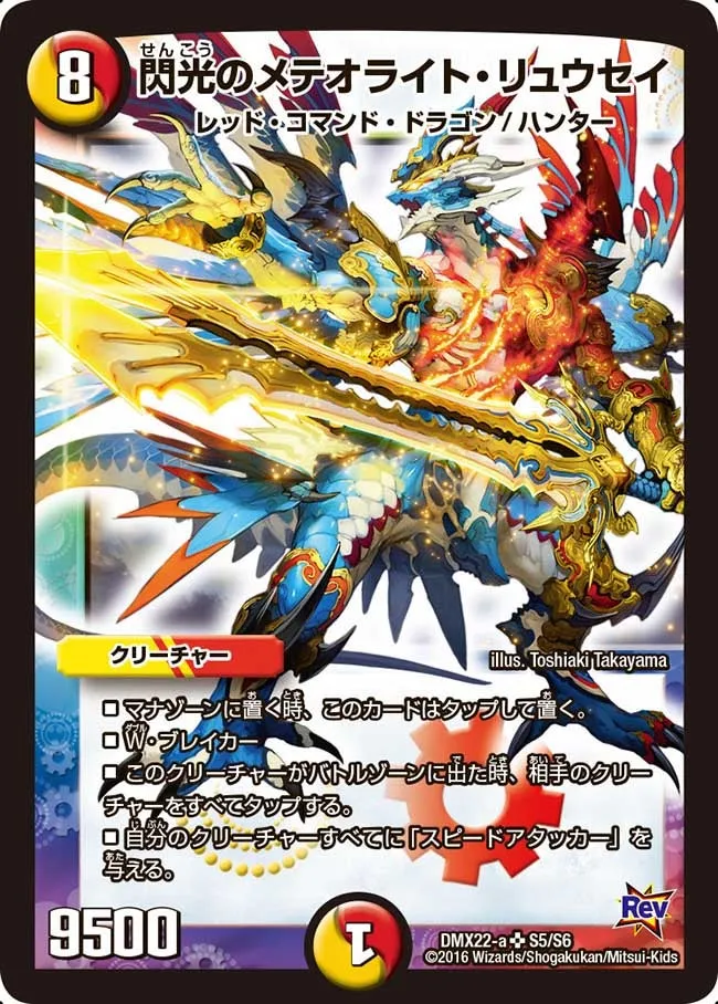 Meteorite Ryusei the Flash