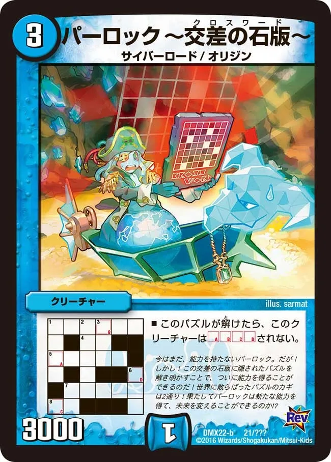Parlock ~Crossword~