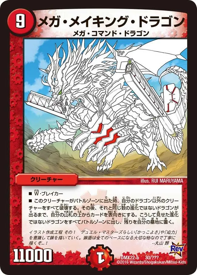 Mega Making Dragon