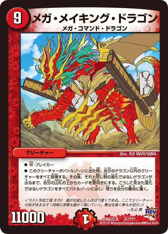 Mega Making Dragon