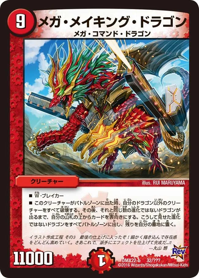 Mega Making Dragon