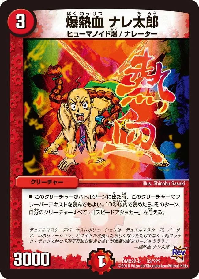 Narrataro, Explosive Passion