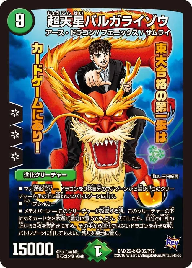 Balga Raizou, the Super-Heavenly Nova