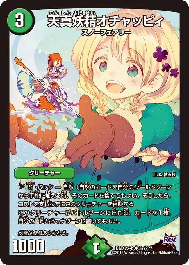 Ochappi, Pure Hearted Faerie