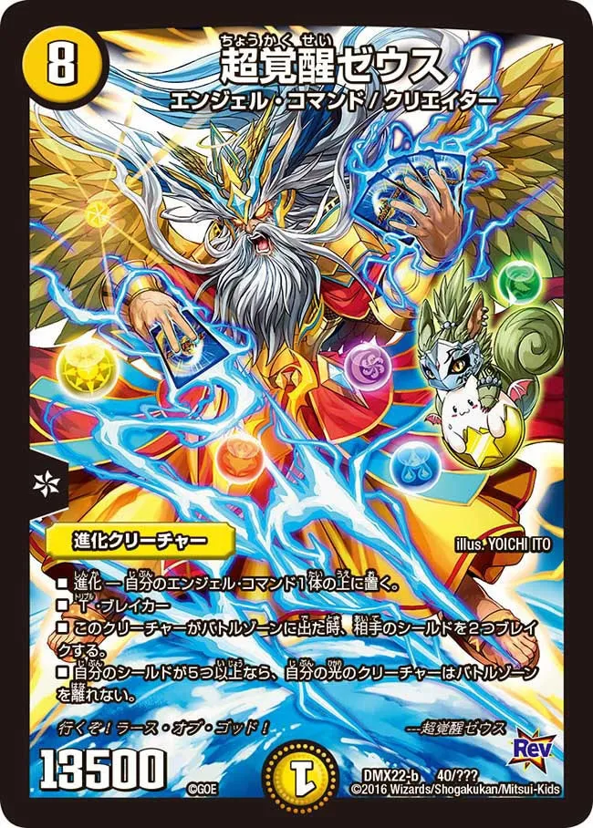 Awoken Zeus Olympios