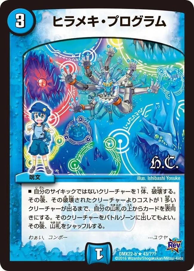 Hirameki Program