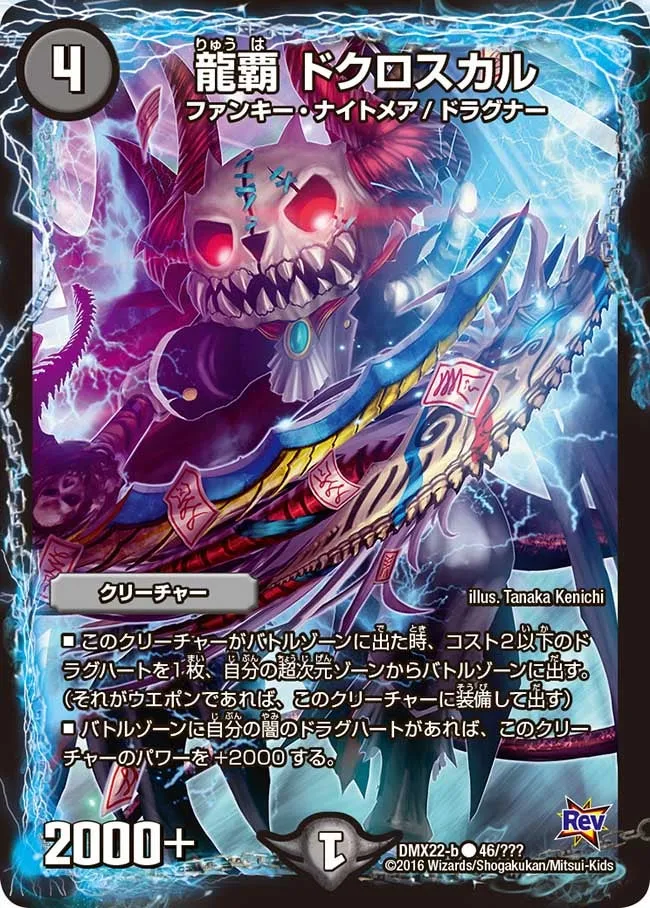 Dokuroskull, Dragon Ruler