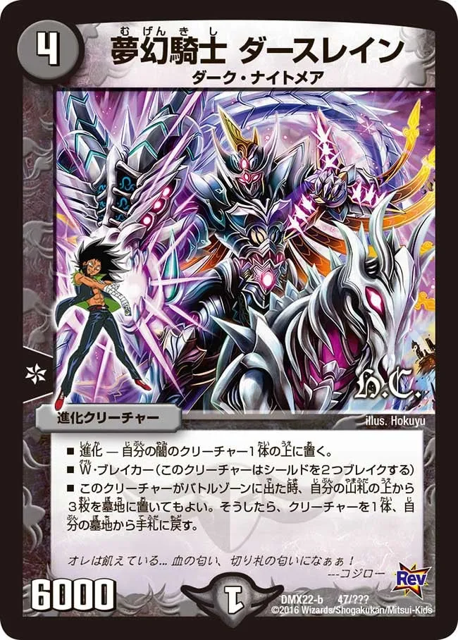 DarthRayne, Dream Knight