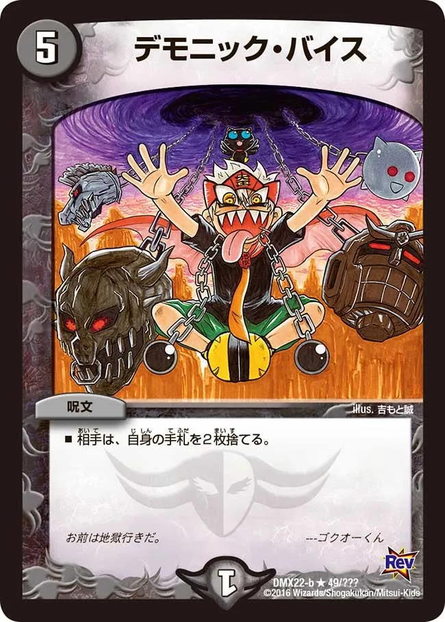 Demonic Vice