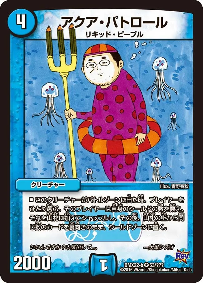 Aqua Patrol
