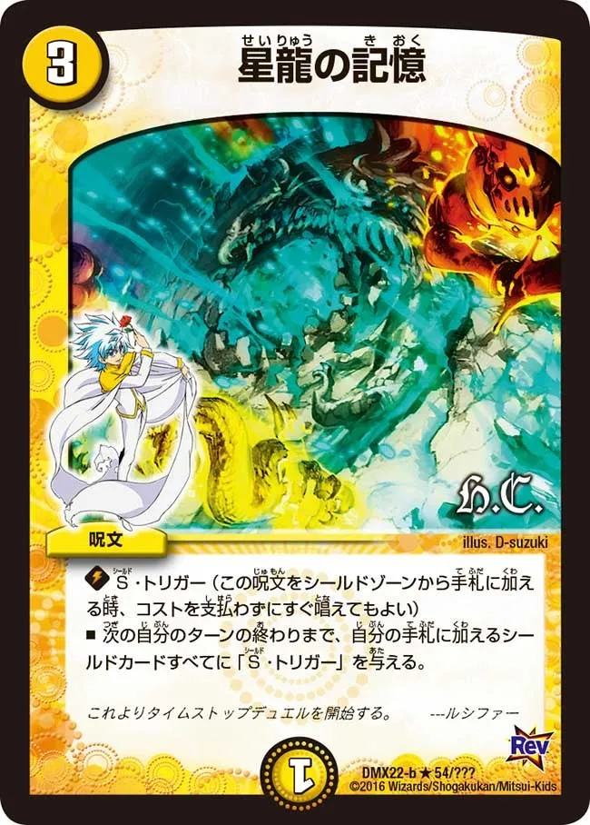 Memories of the Planetary Dragon
