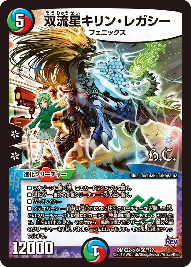 Kirin Legacy, the Twin Meteor