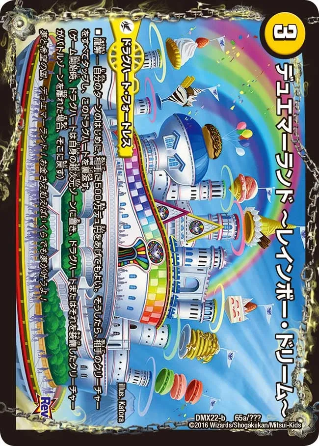 Duema Land ~Rainbow Dream~