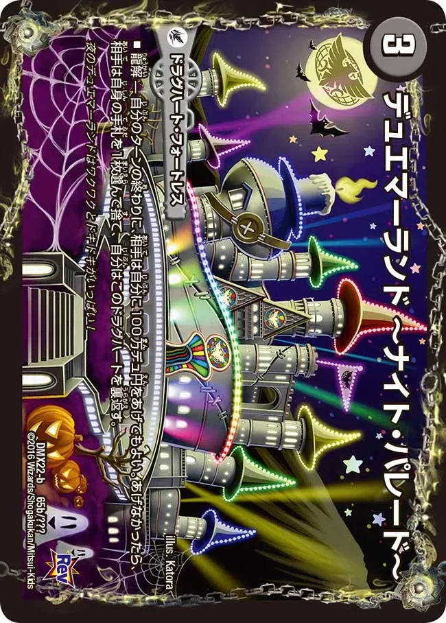 Duema Land ~Night Parade~