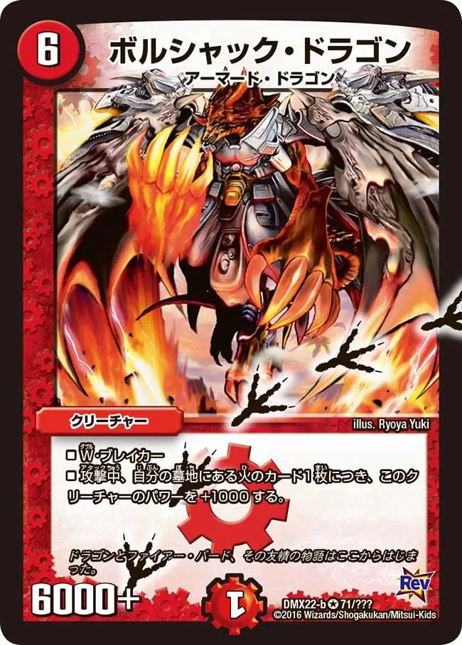 Bolshack Dragon