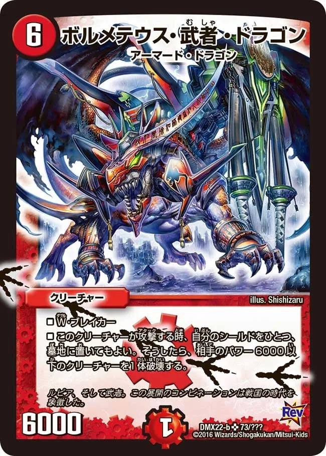 Bolmeteus Musha Dragon