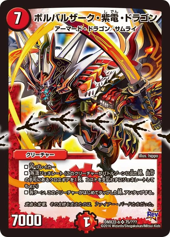 Bolbalzak "Sword Flash" Dragon