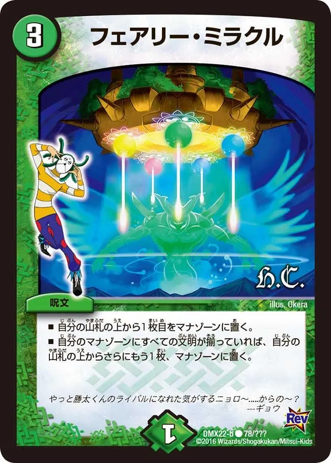 Faerie Miracle
