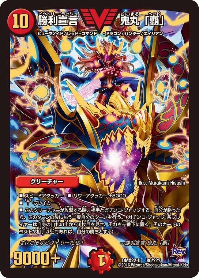 Onimaru "Head", Victory Rush