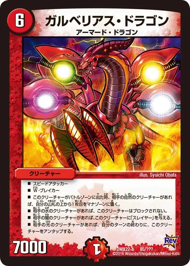 Galberius Dragon