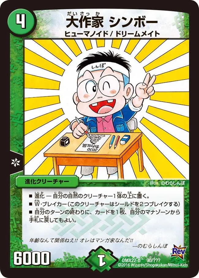 Shinbo, Great Writer