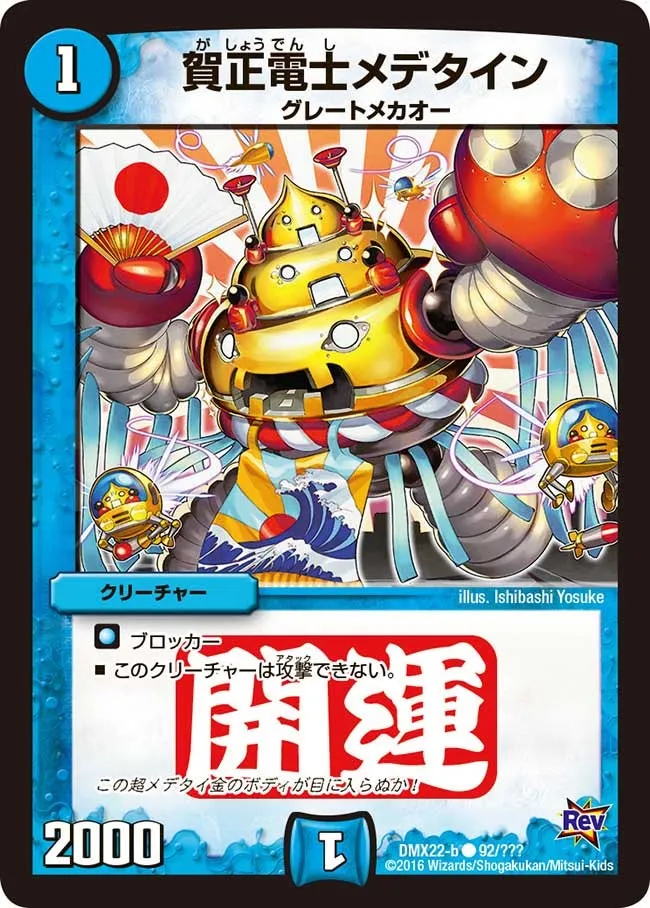 Medetine, New Year Electro-knight