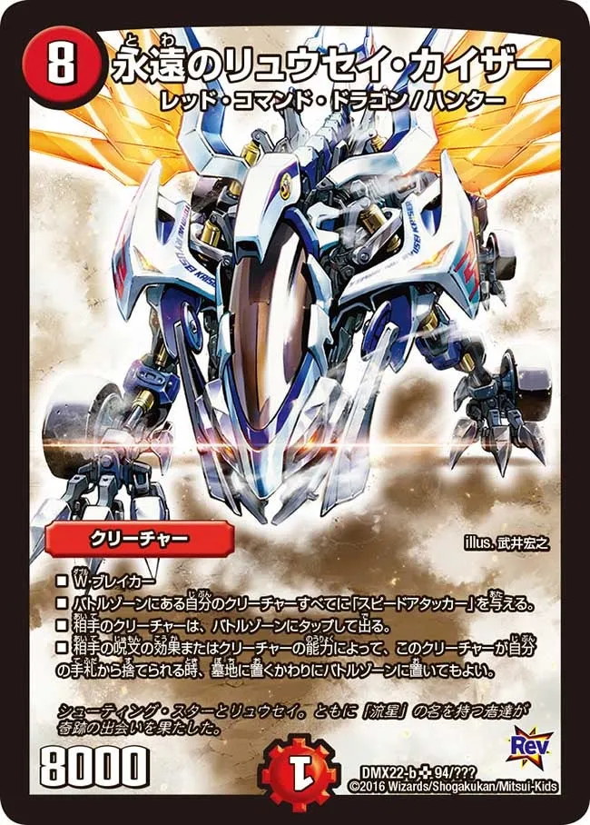 Ryusei Kaiser, the Eternal