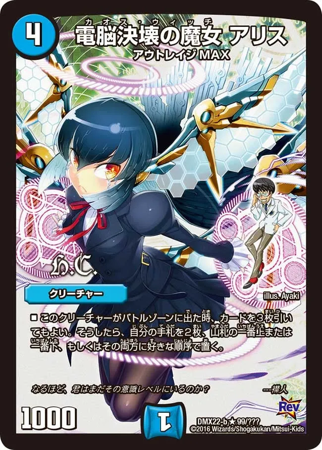 Alice, Chaos Witch