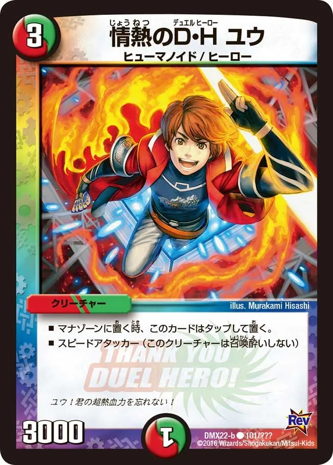 Yuu, Passionate Duel Hero