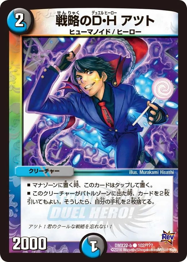 Atsuto, Duel Hero Strategist