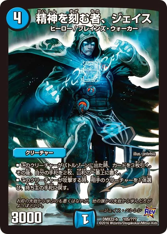 Jace, the Mind Sculptor