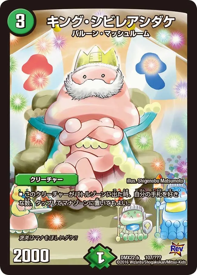 King Poisonous Mushroom