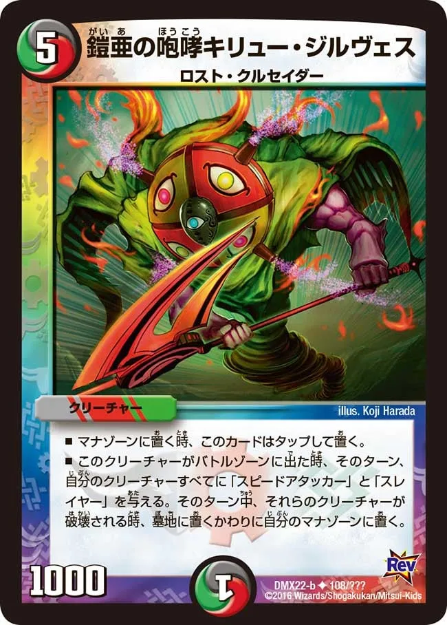 Kiryu Jilves, Gaia's Roar