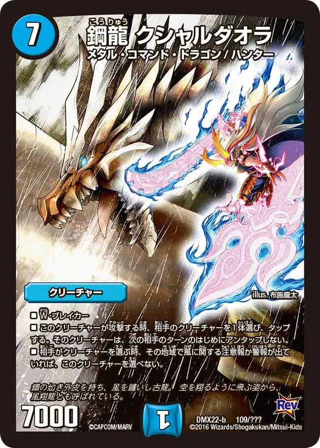 Kushala Daora, Steel Dragon