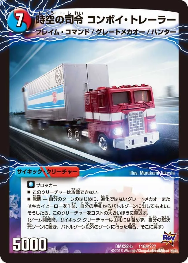 Convoy Trailer, Temporal Commander