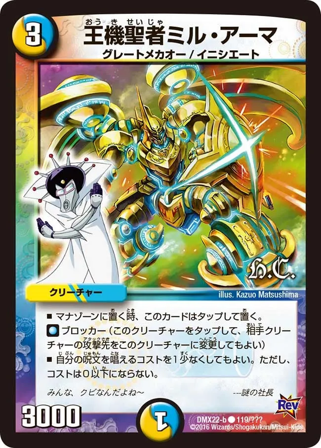 Mil Armor, Mecha King Vizier