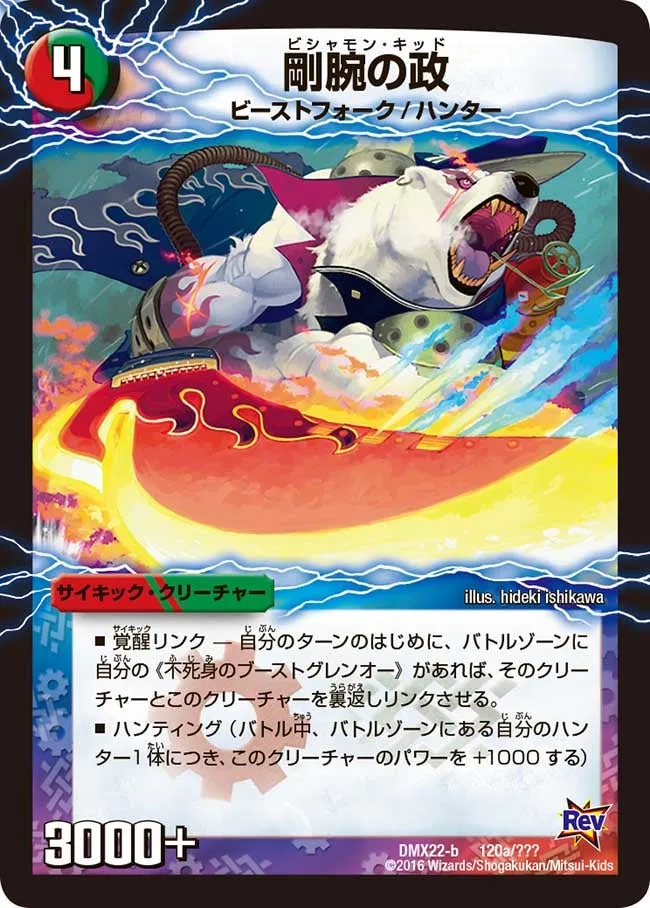 Bishamon Kid
