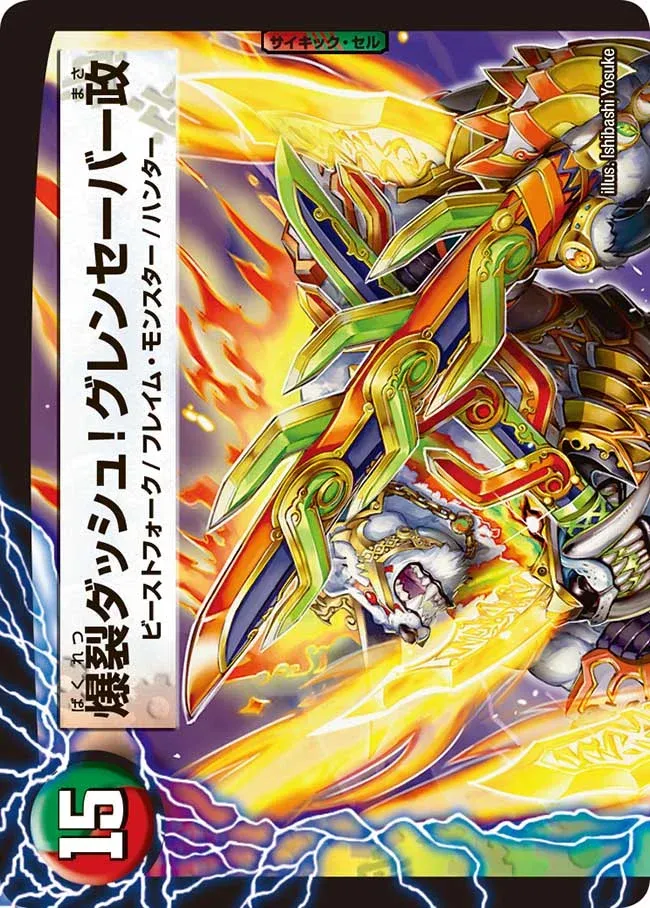 Explosive Dash! Masashi, Crimson Sabre