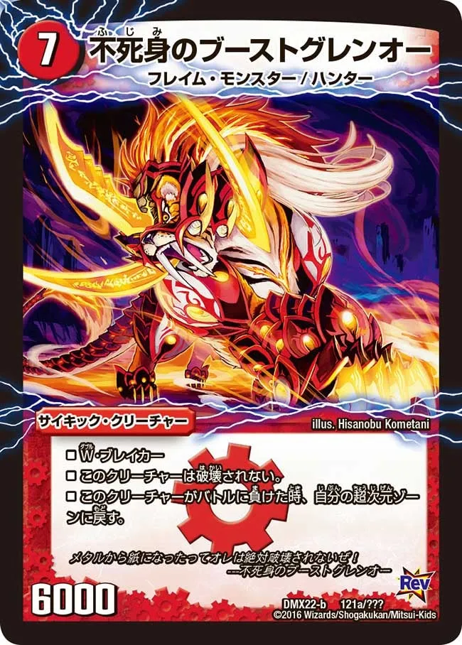 Immortal Boost, Crimson Lord