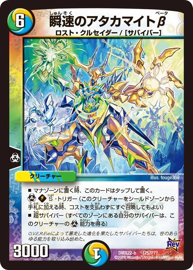 Atakamaito Q, Blinding Speed