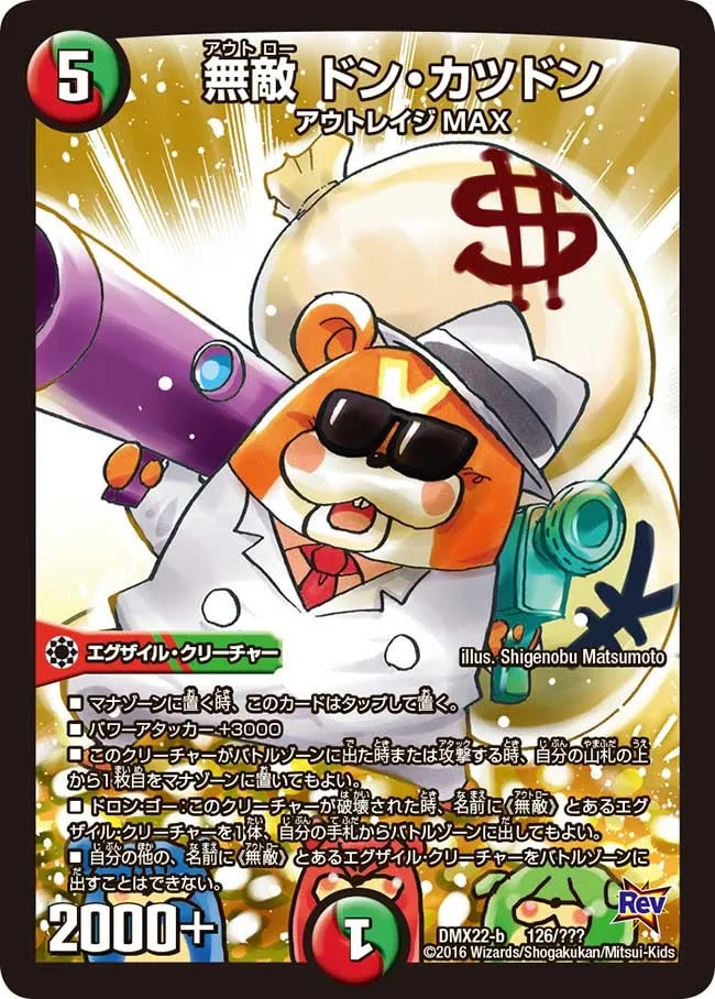 Don Katsudon, Outlaw