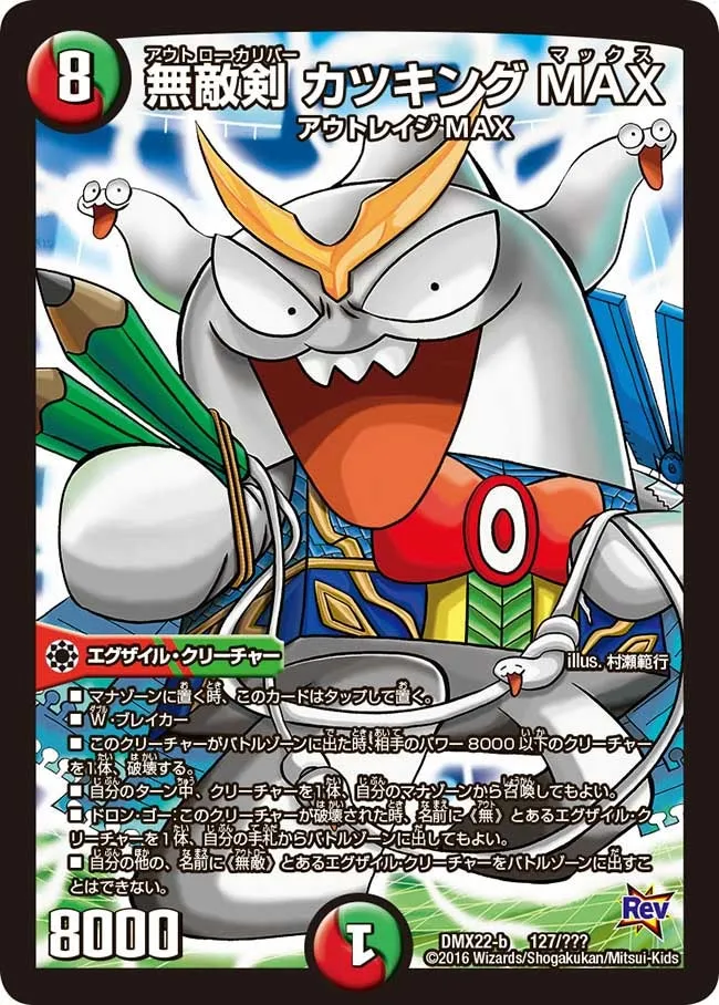 Katsuking MAX, Outlaw Caliber