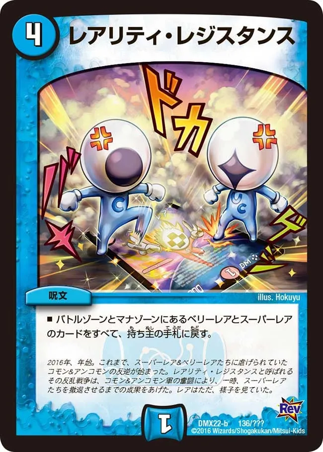 Rarity Resistance