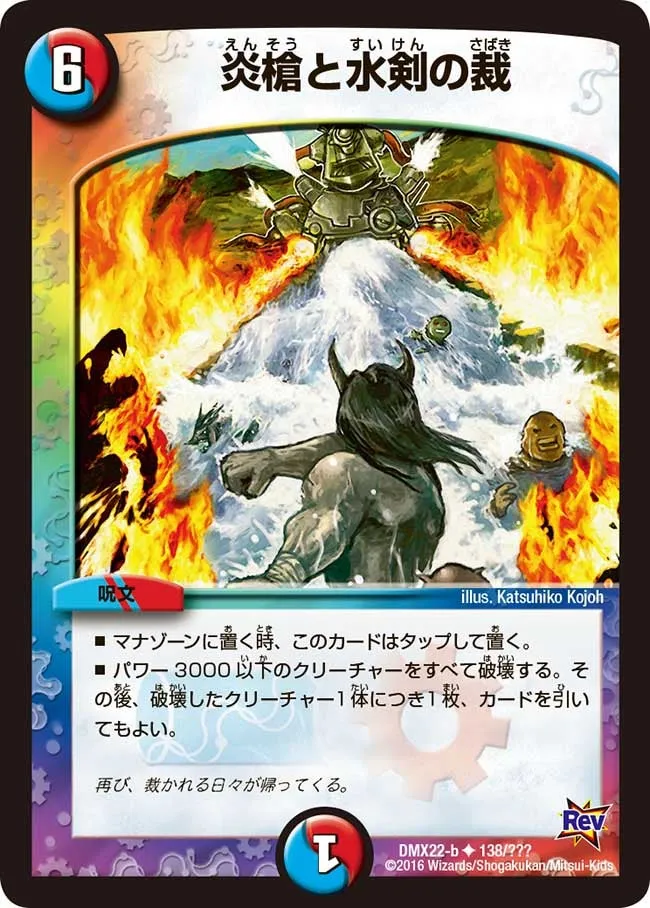 Judgement of the Flame's Spear and the Water's Blade