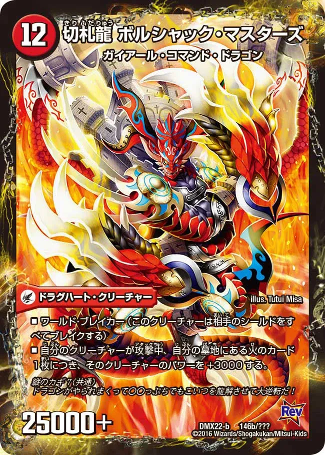 Bolshack Masters, Trump Dragon