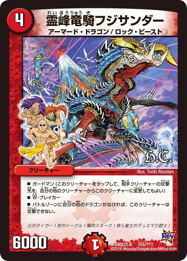 Fuji Thunder, Sacred Dragon